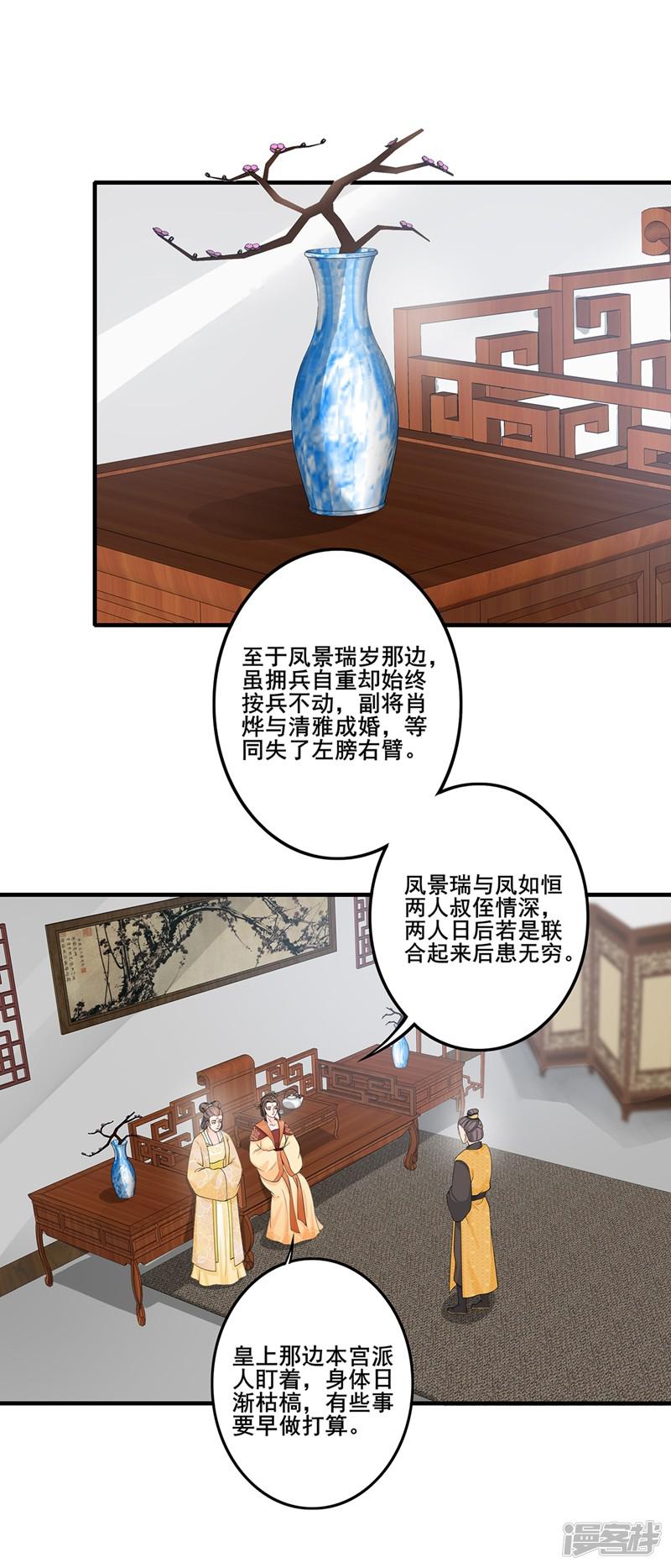 第193话 惠妃谋划-18