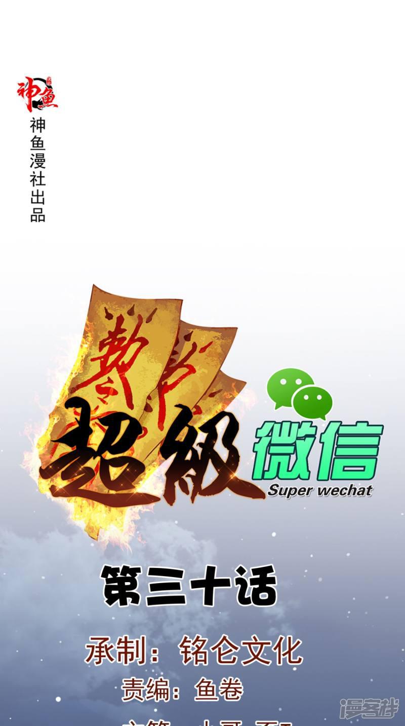 第30话 又是他-0