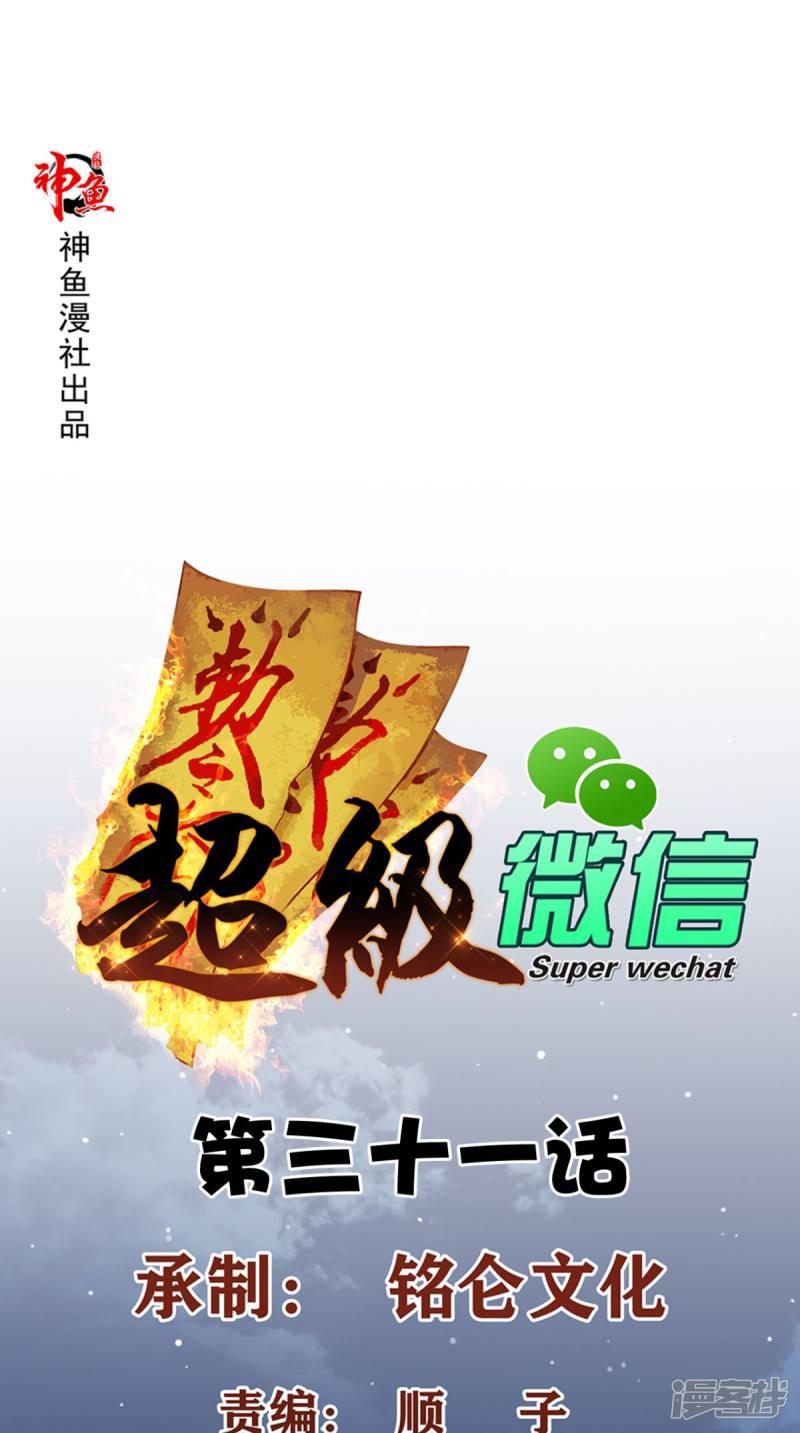 第31话 拜师-0