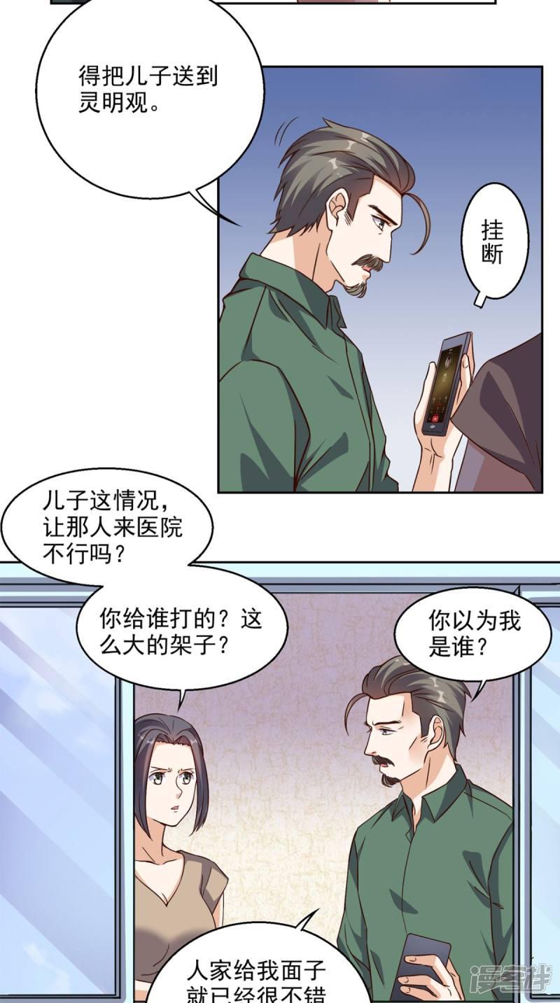 第38话 一个教训-20