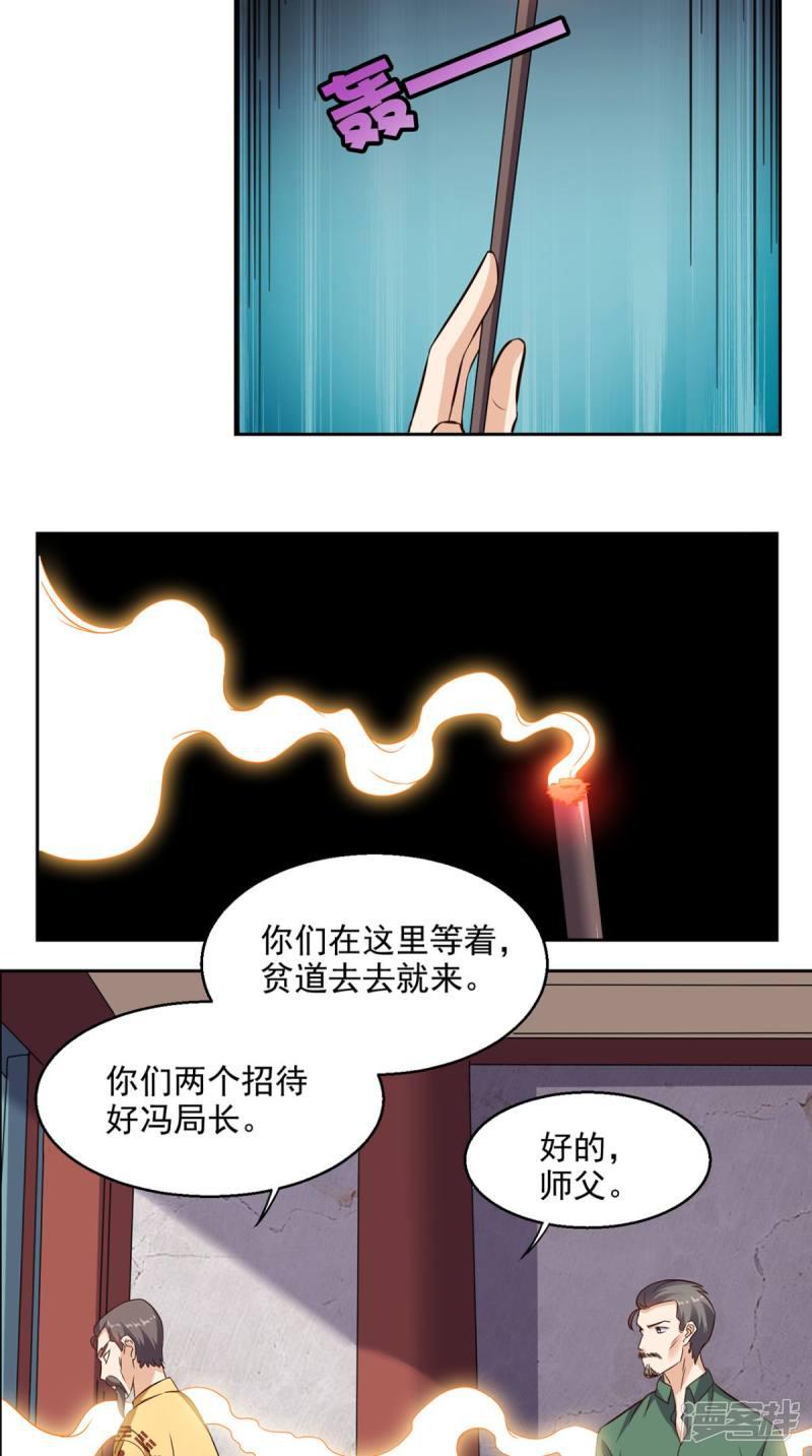 第38话 一个教训-27