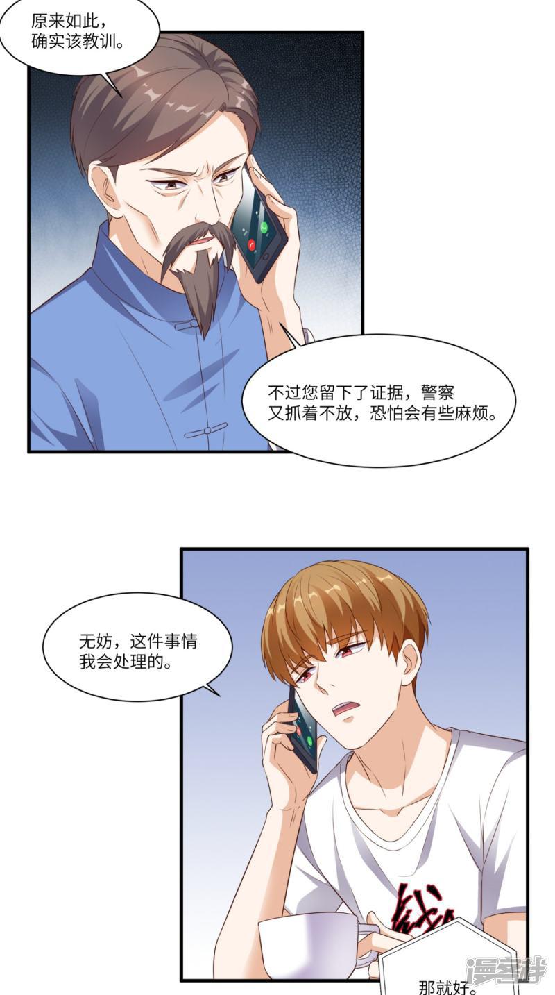 第69话 你究竟在玩什么花招-9