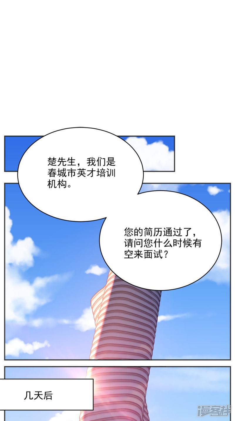 第75话 应聘老师-5