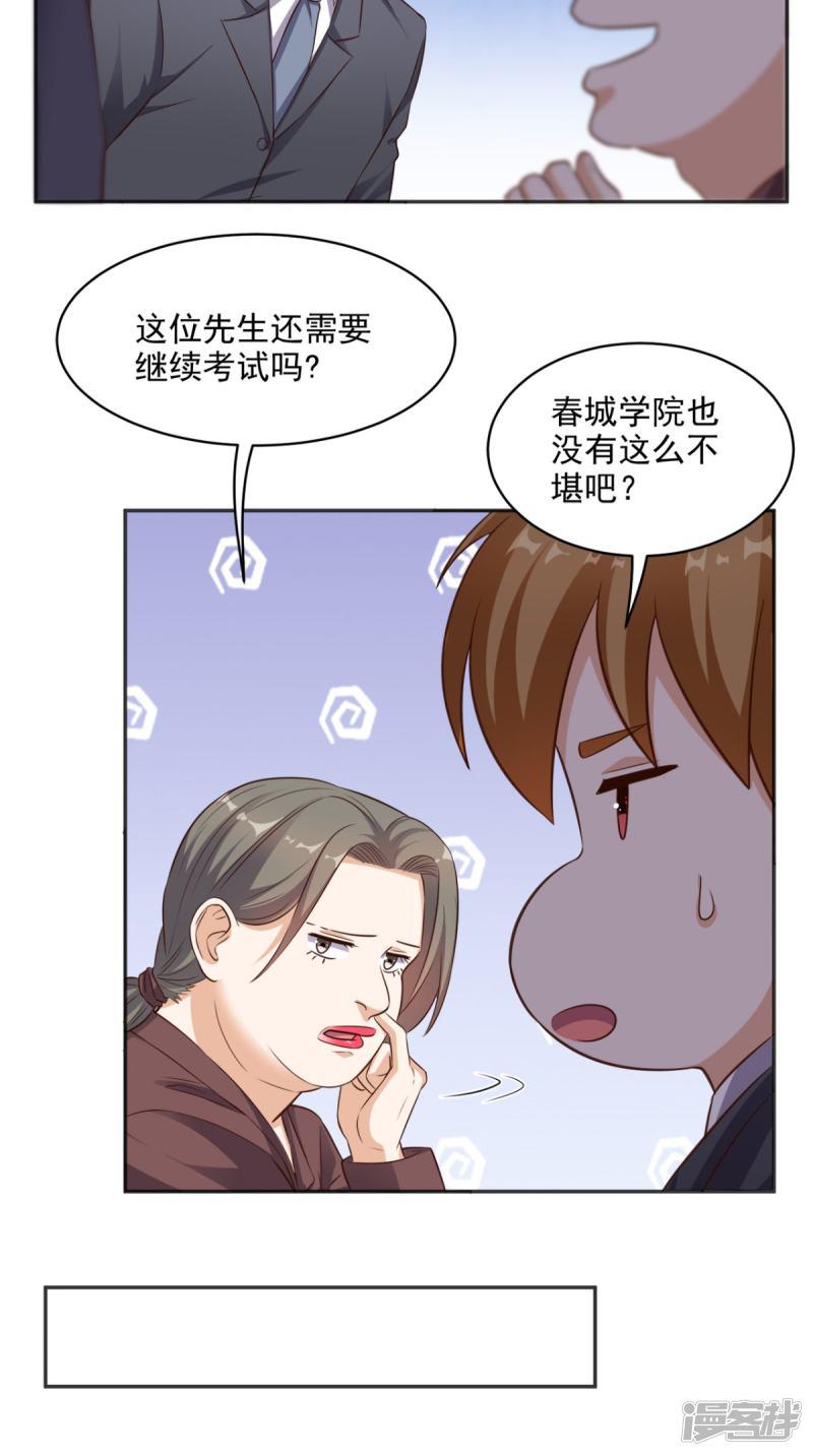 第75话 应聘老师-14