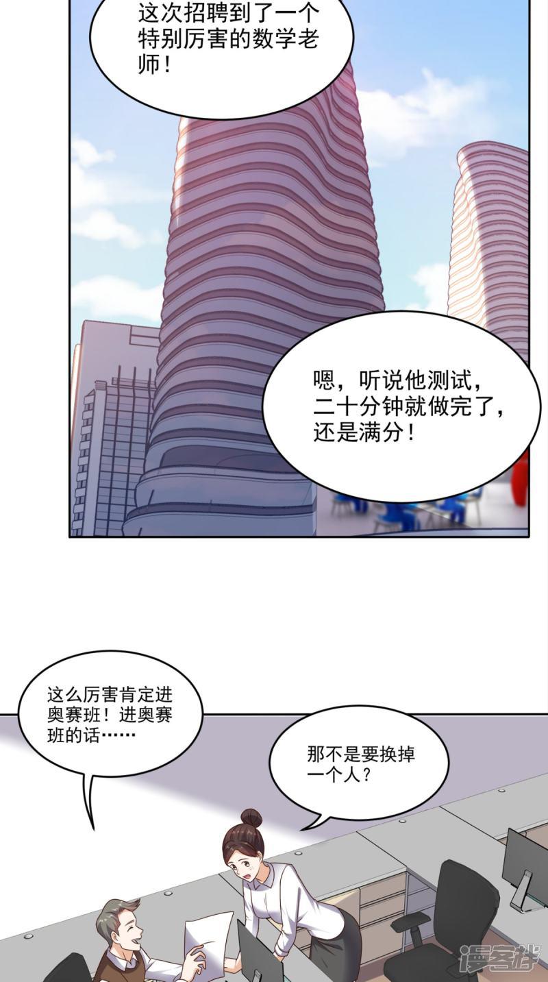 第76话 进班教学-10