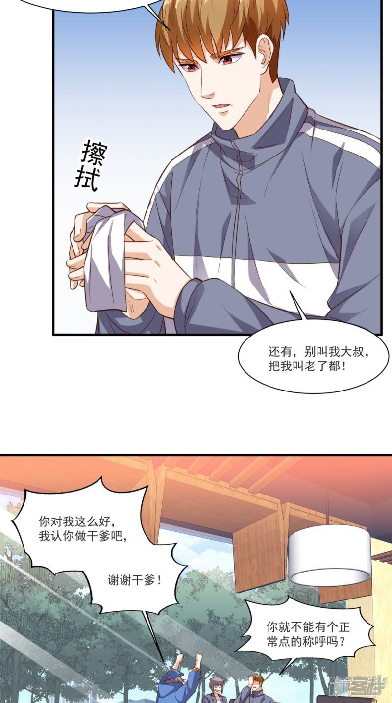 第105话 废了他们-6