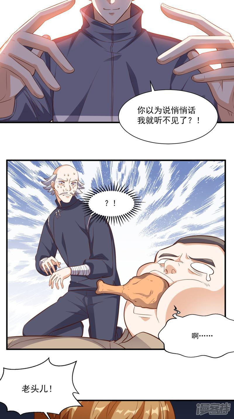 第105话 废了他们-19