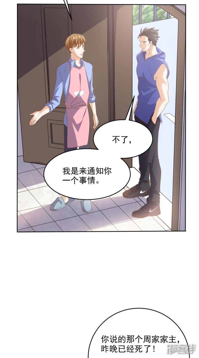 第106话 他死了-18