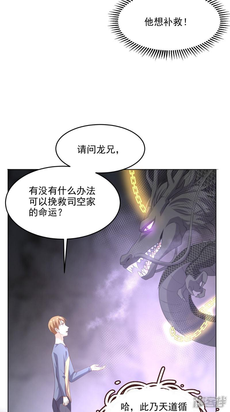 第113话 天霖补鼎-23