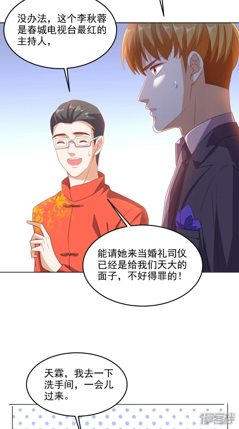 第118话 参加婚礼-25