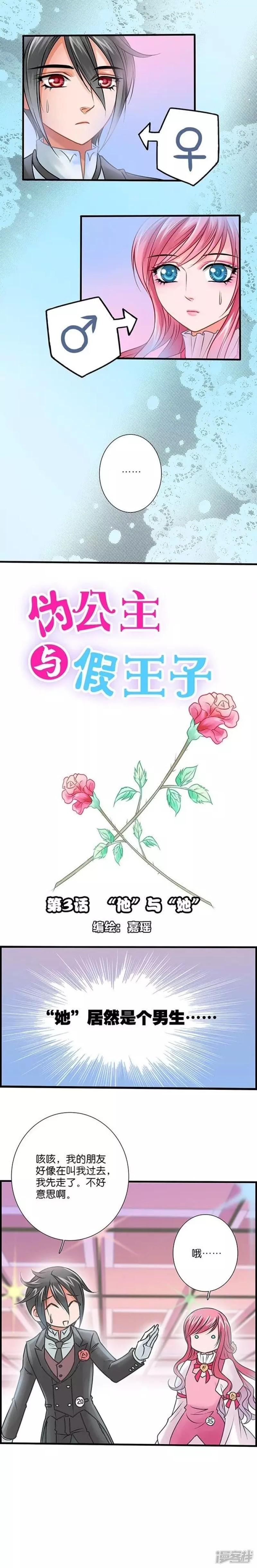 第3话 &ldquo;他&rdquo;与&ldquo;她&rdquo;-0