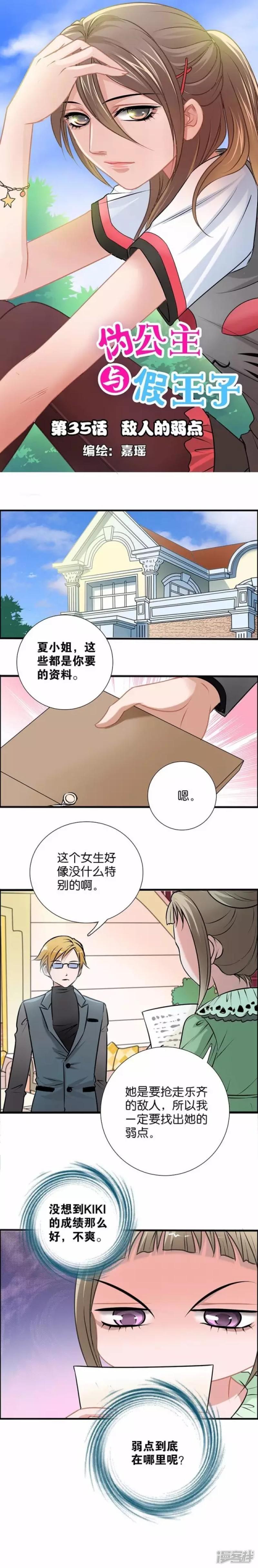 第35话 敌人的弱点-1