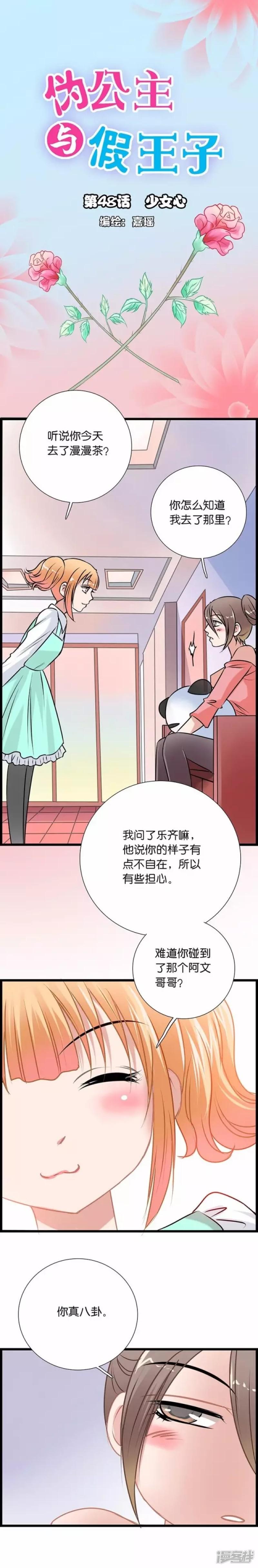 第48话 少女心-0