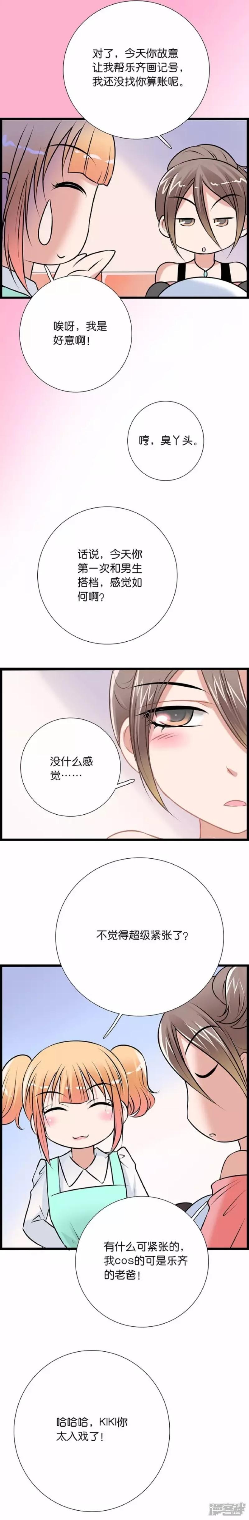 第48话 少女心-2