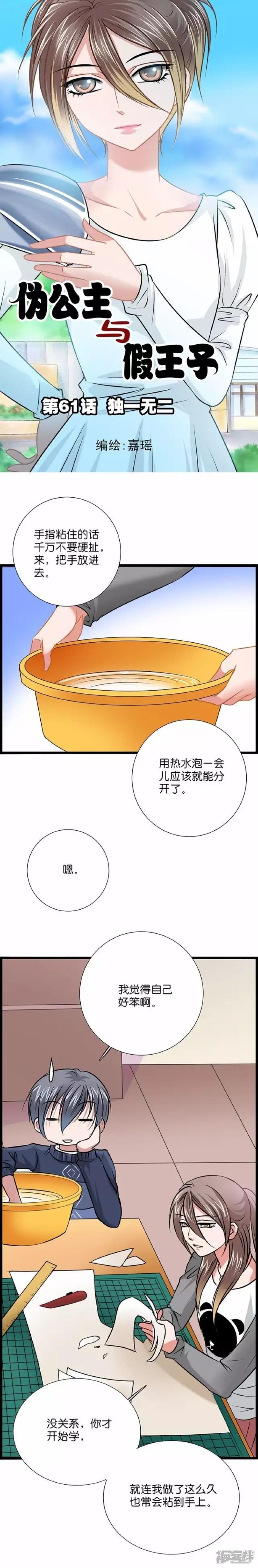 第61话 独一无二-0