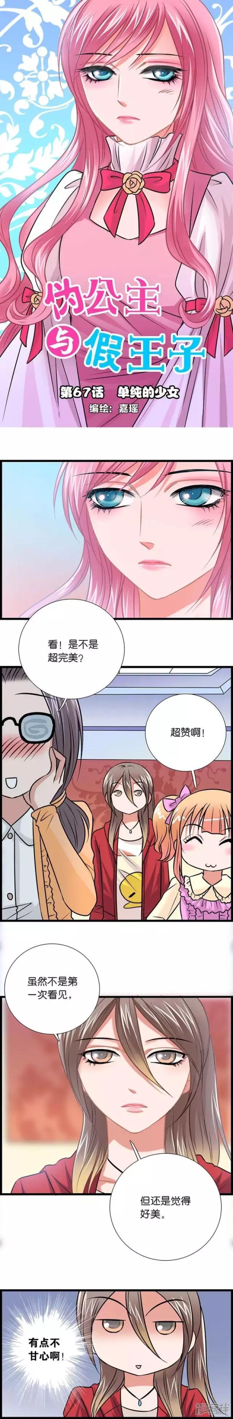 第67话 单纯的少女-0