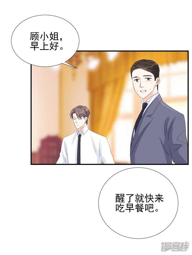 第31话 苏黎生可爱的一面-3