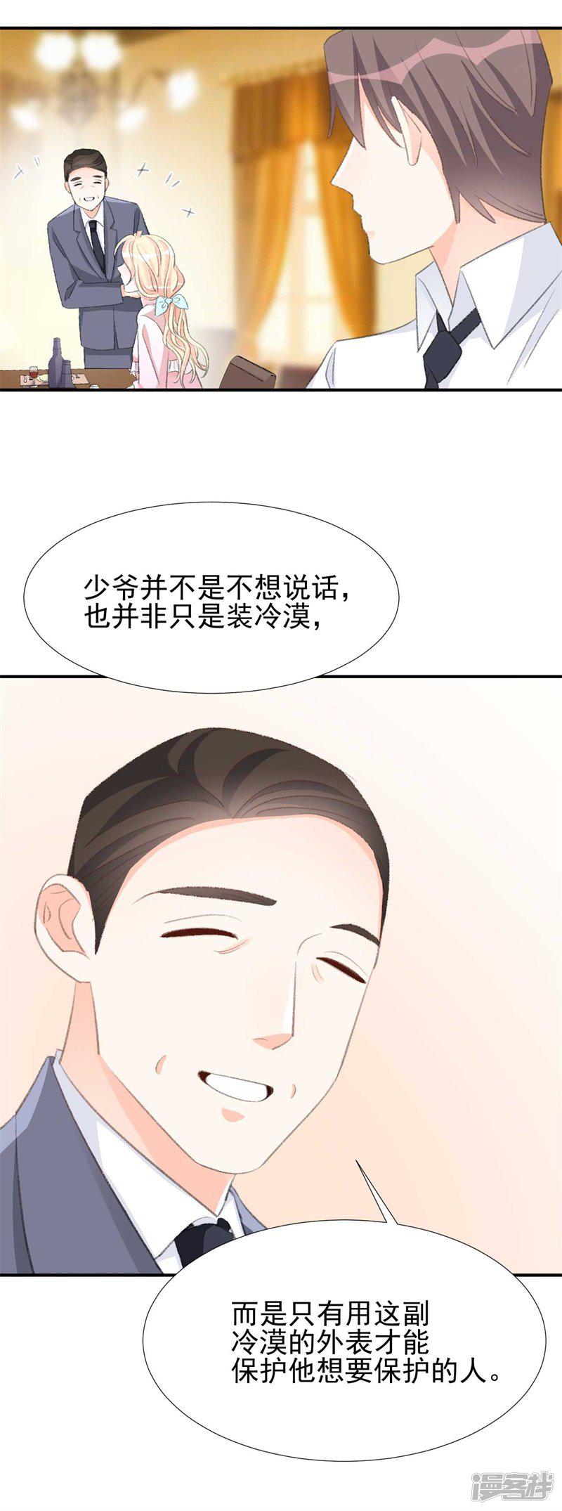 第31话 苏黎生可爱的一面-11