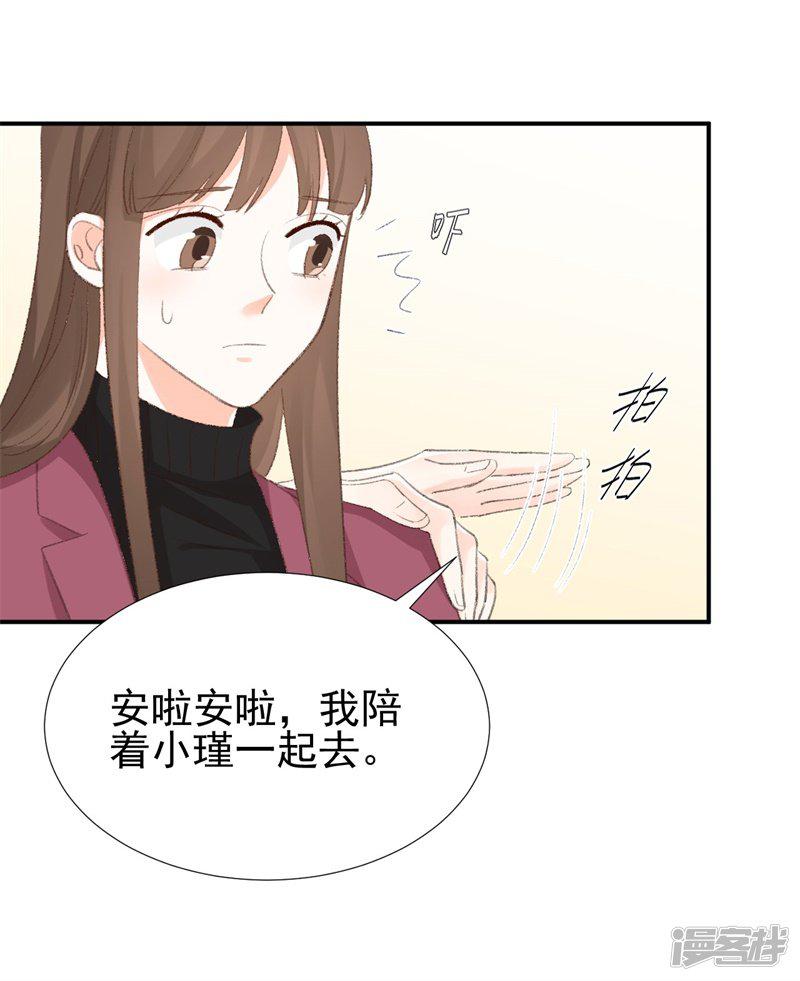 第33话 莫可言的算计-3