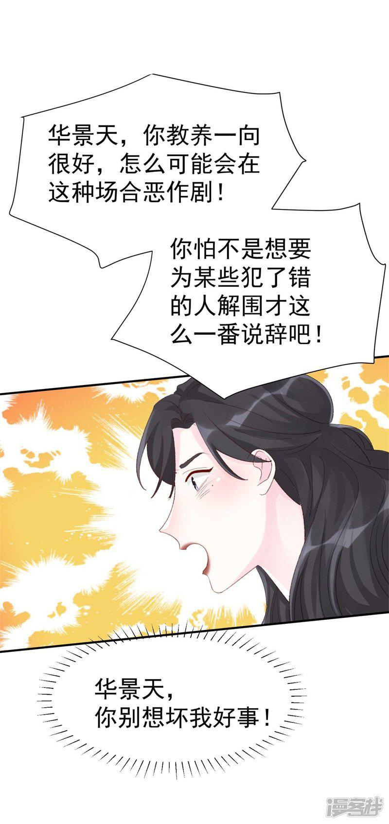 第42话 搬起石头砸自己的脚-17