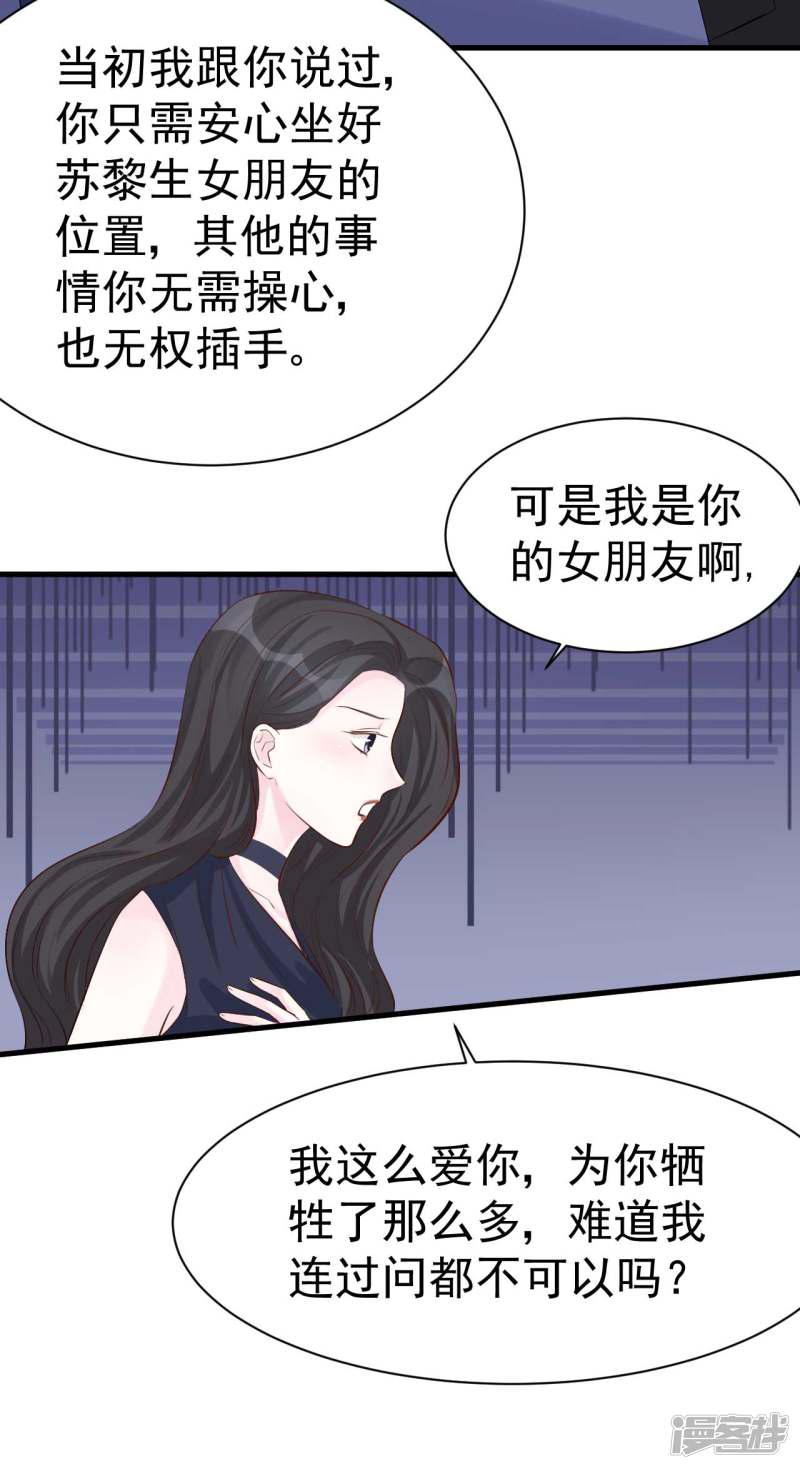 第44话 终究还是撕破脸了-23