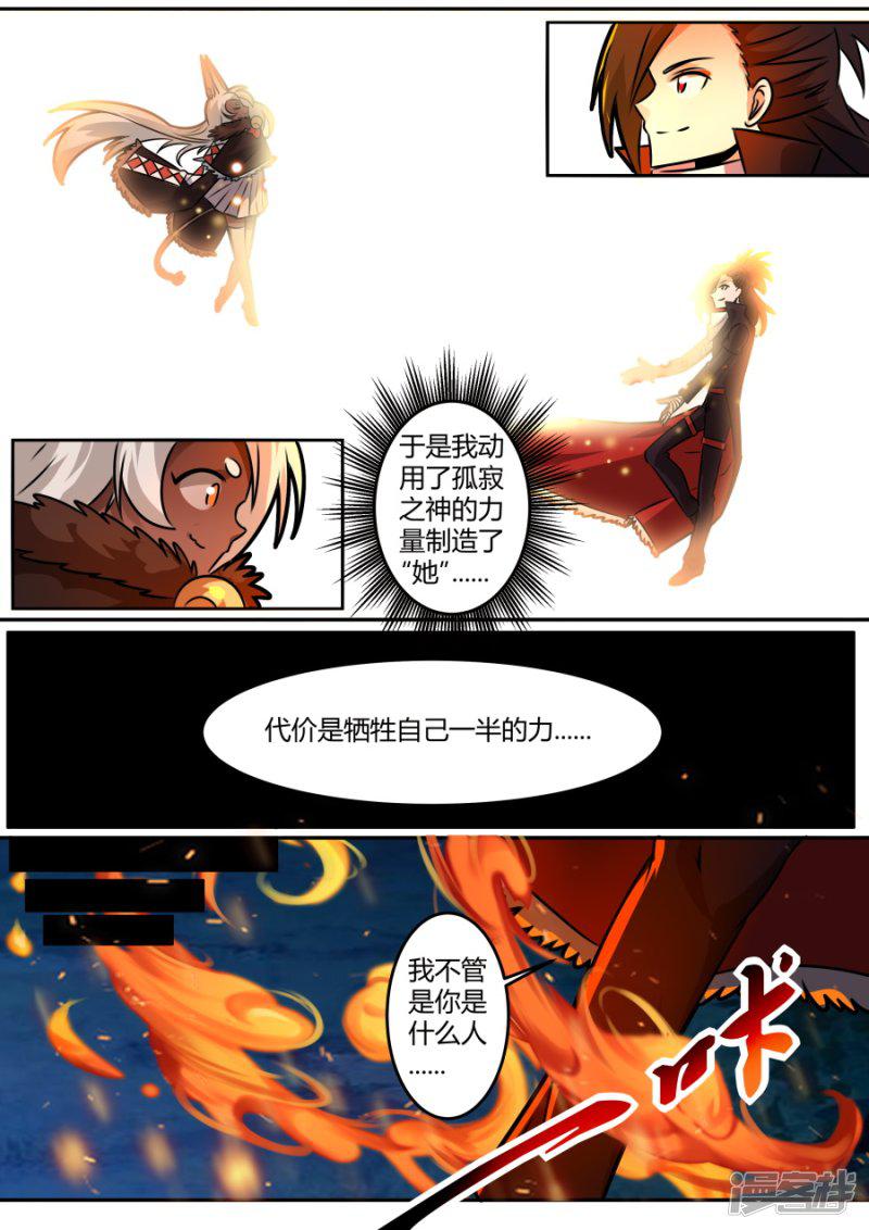 第48话 灭世之炎龙-5