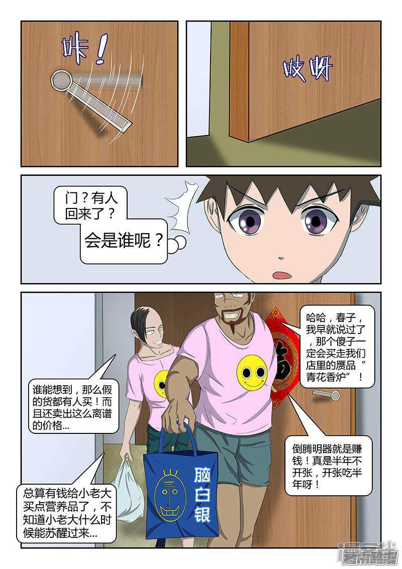 第54话 苍山古墓篇3-7