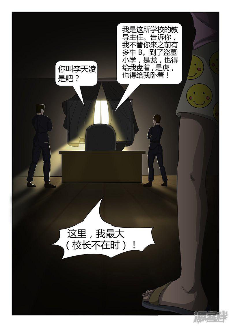 第56话 苍山古墓篇5-6