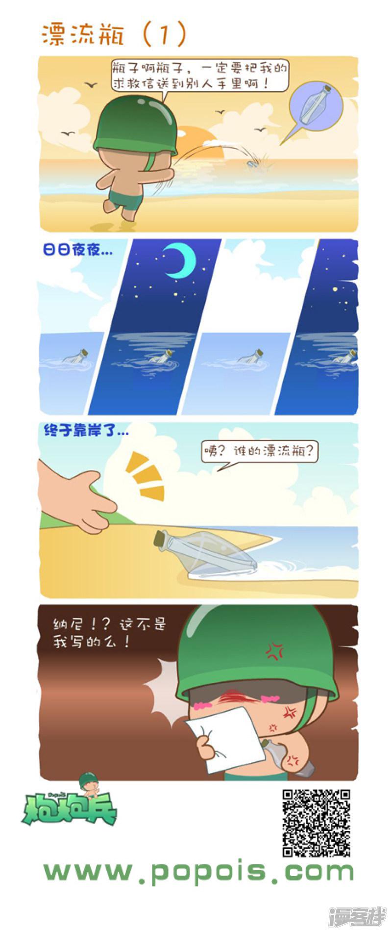 漂流瓶（3p）-0