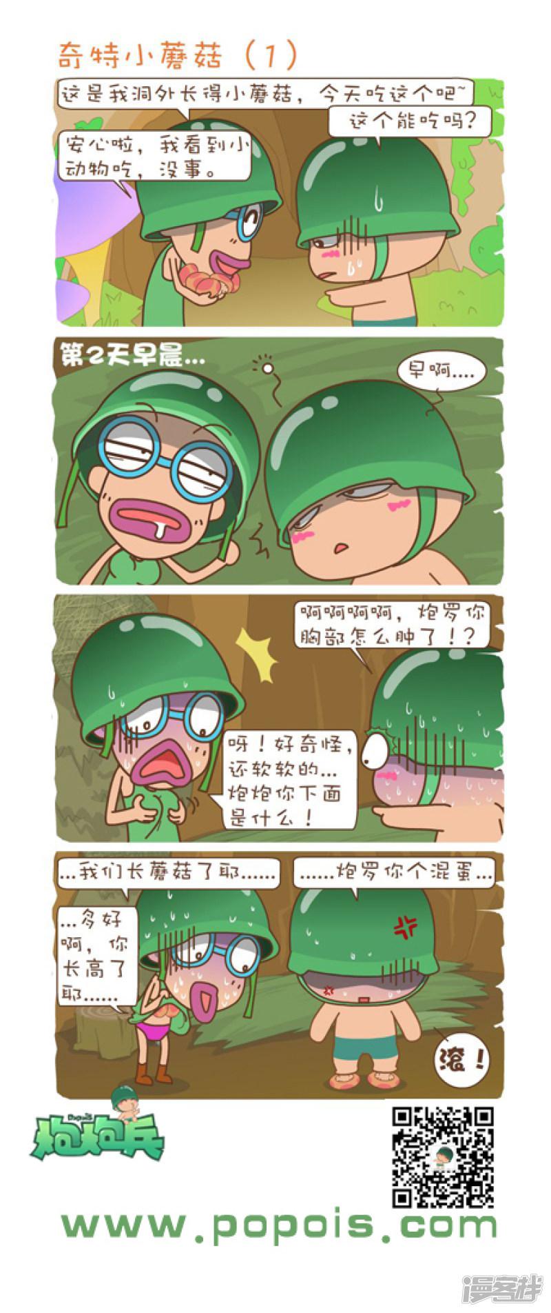 奇特小蘑菇（2p）-0