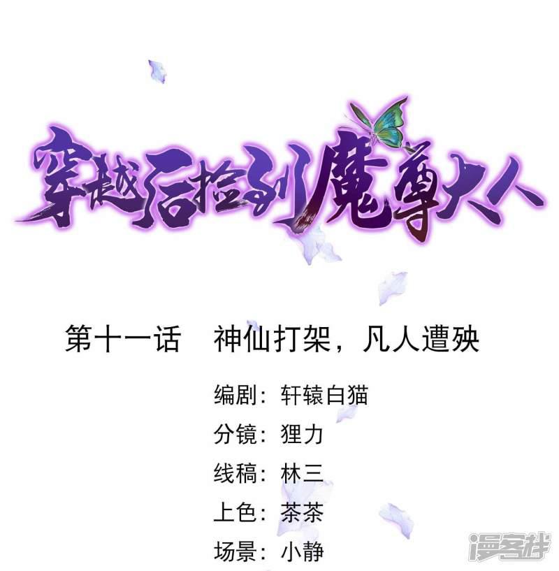 第11话 神仙打架，凡人遭殃-0