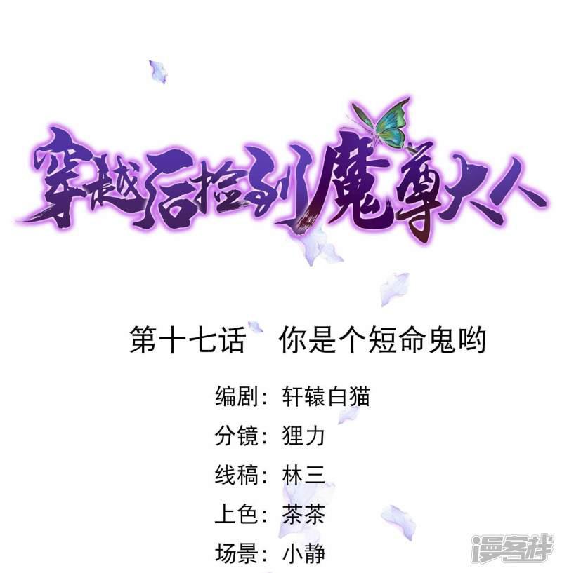 第17话 你是个短命鬼哟-0