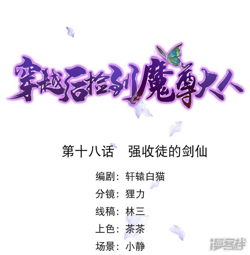 第18话 强收徒的剑仙-0