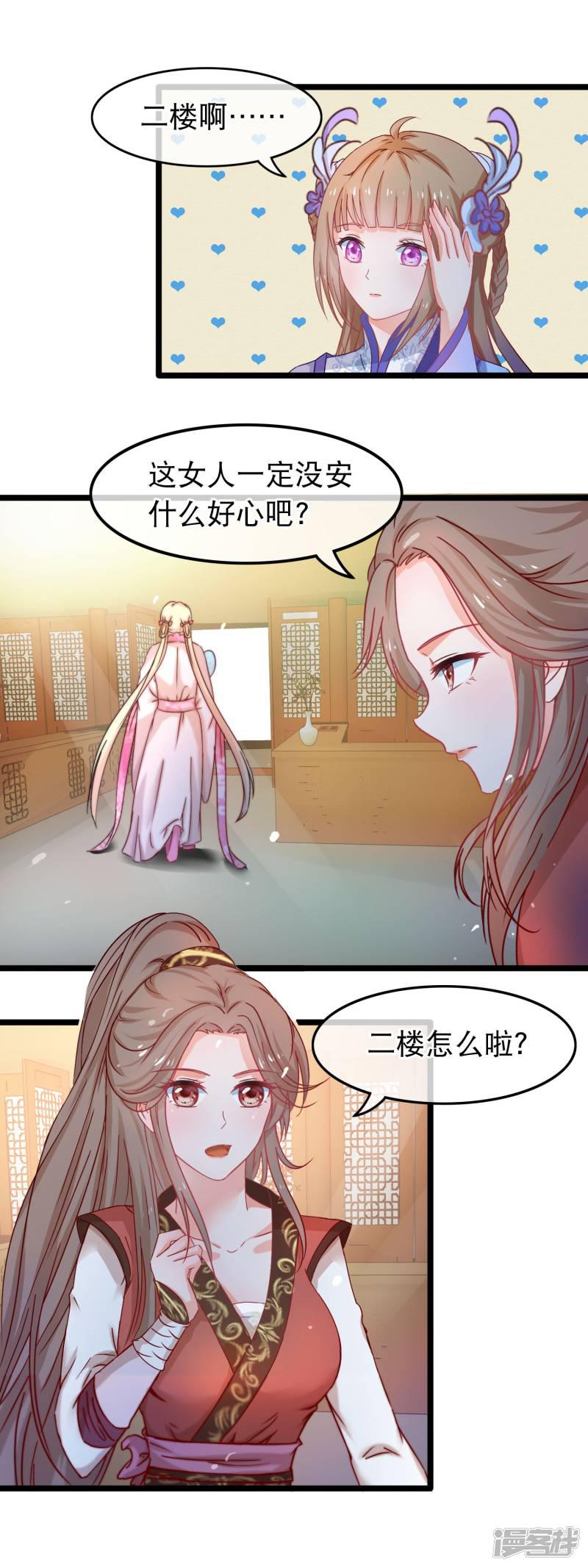 第58话 杨蜜蜜下套-9