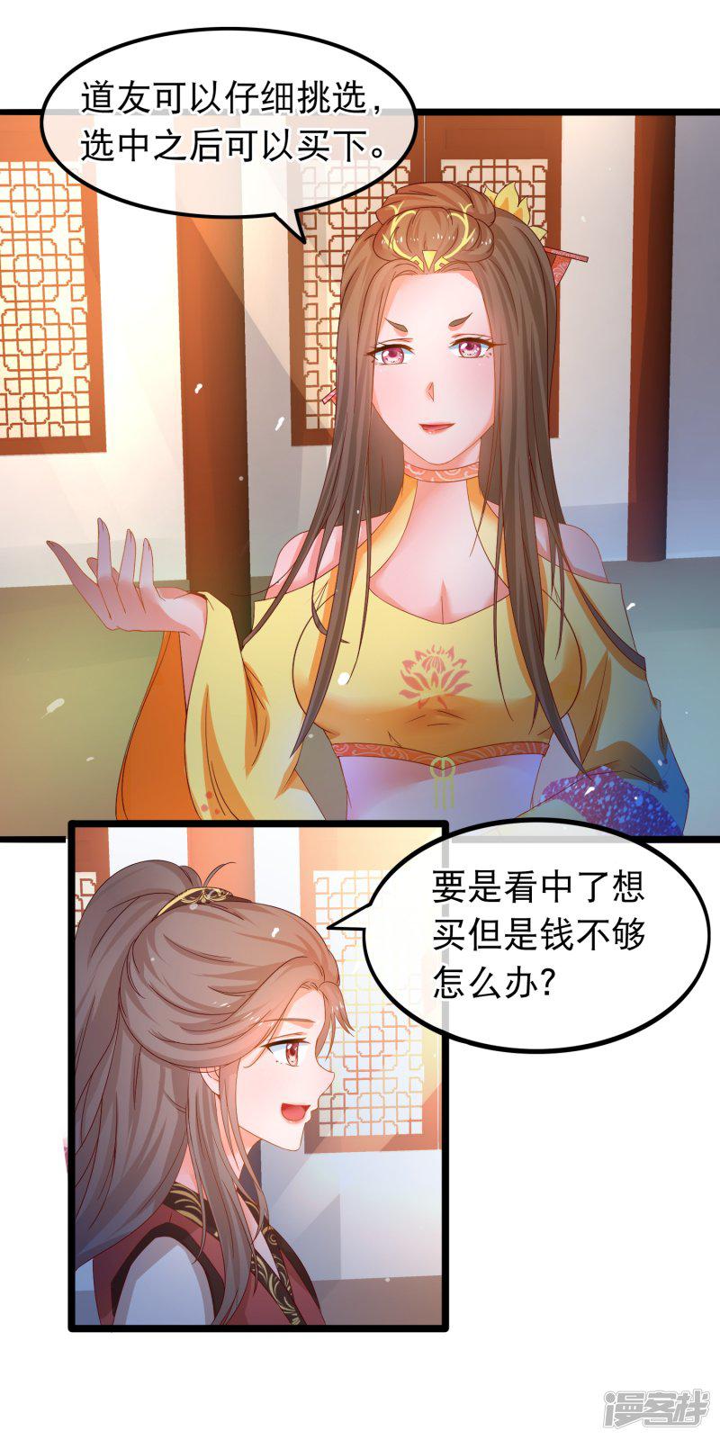 第58话 杨蜜蜜下套-17