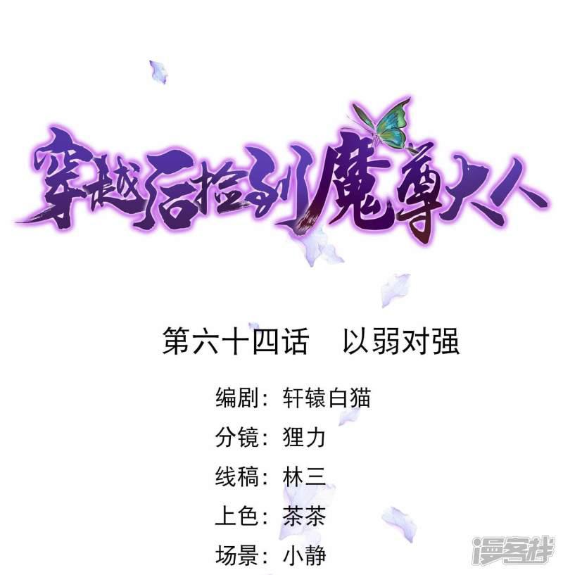 第64话 以弱对强-0