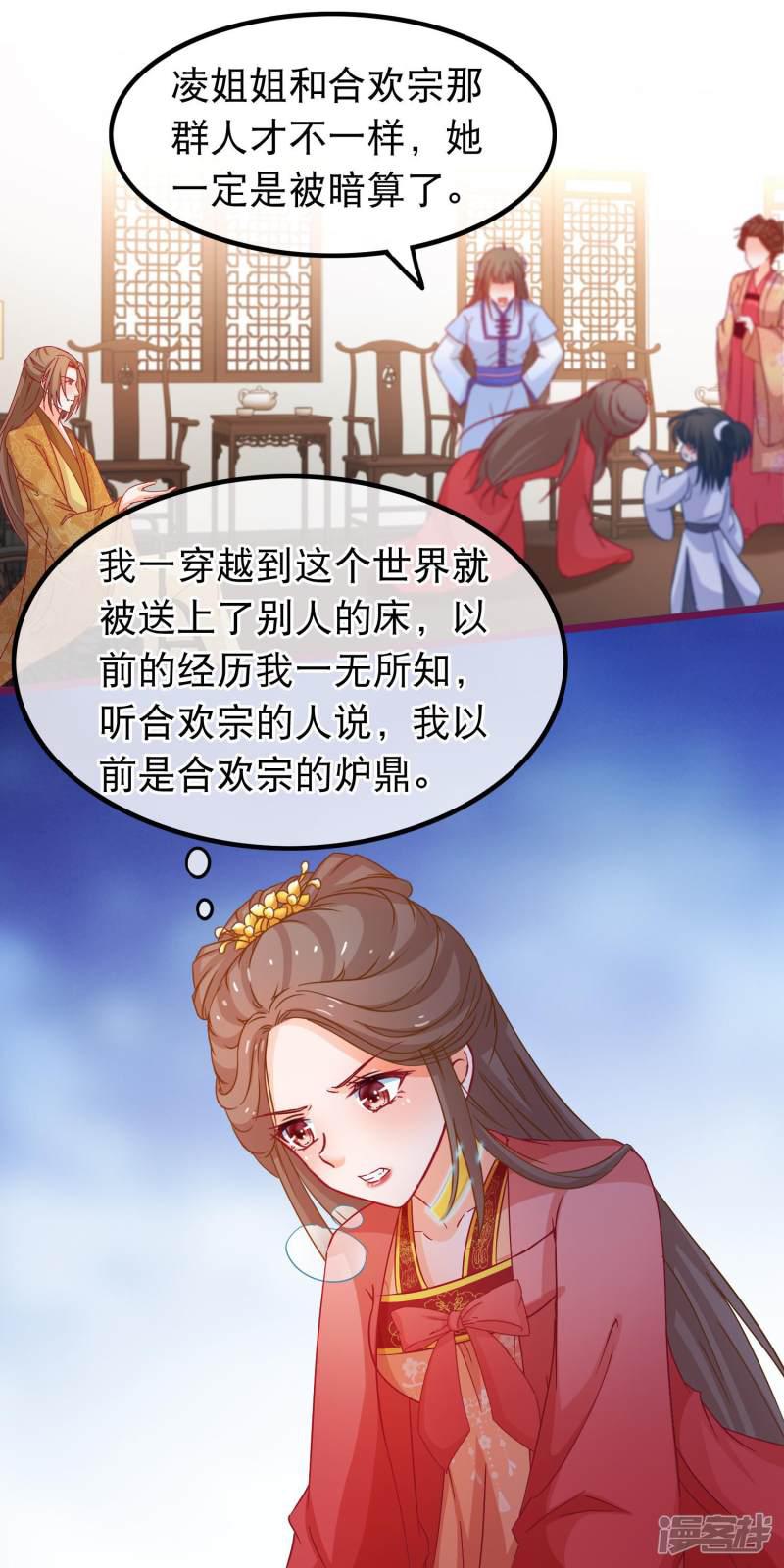 第69话 被拍卖的凌潇-8