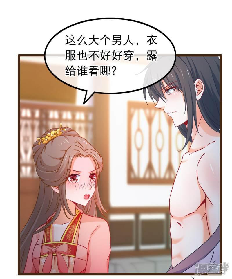 第74话 被表白了-4