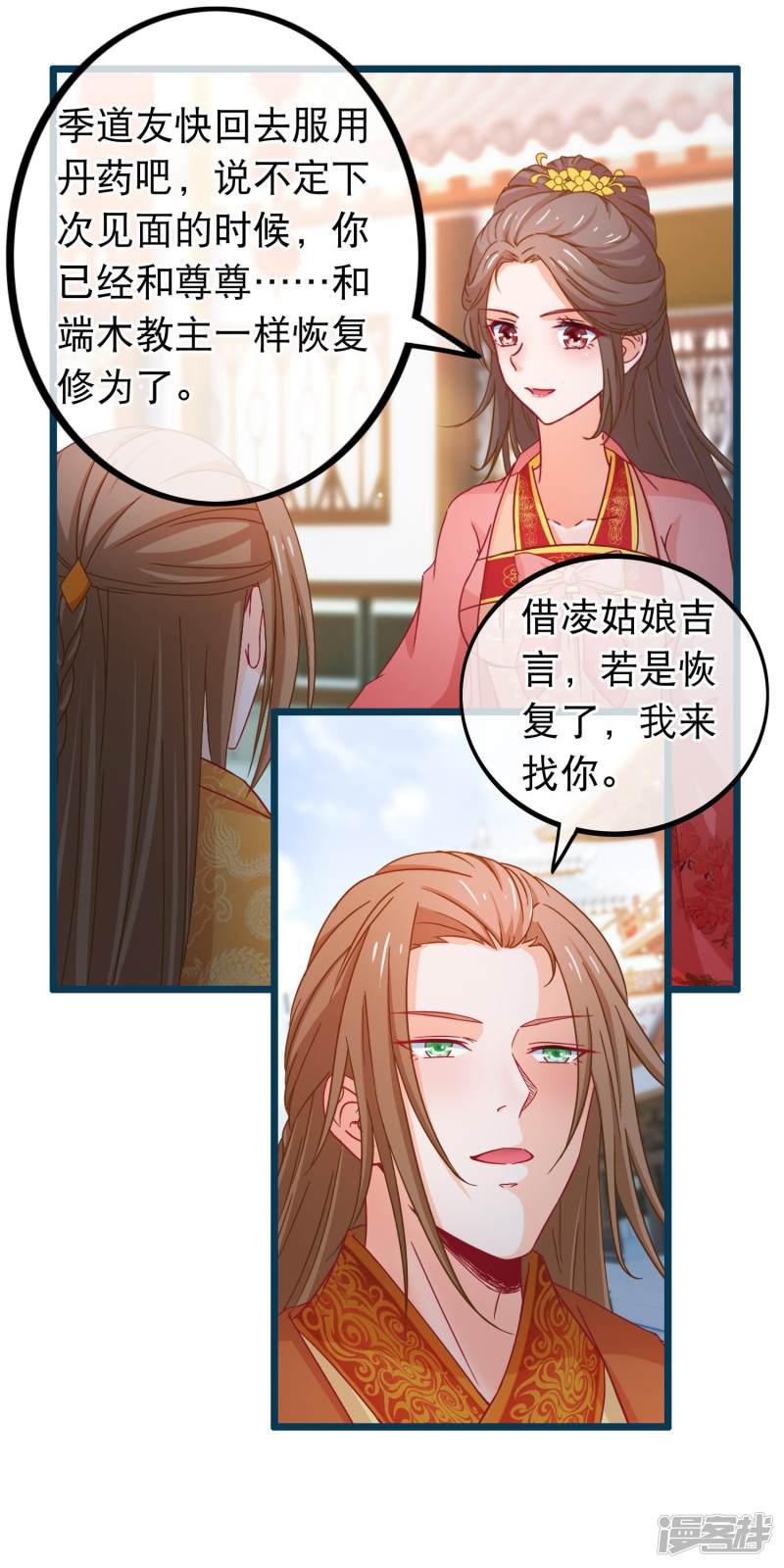 第74话 被表白了-10