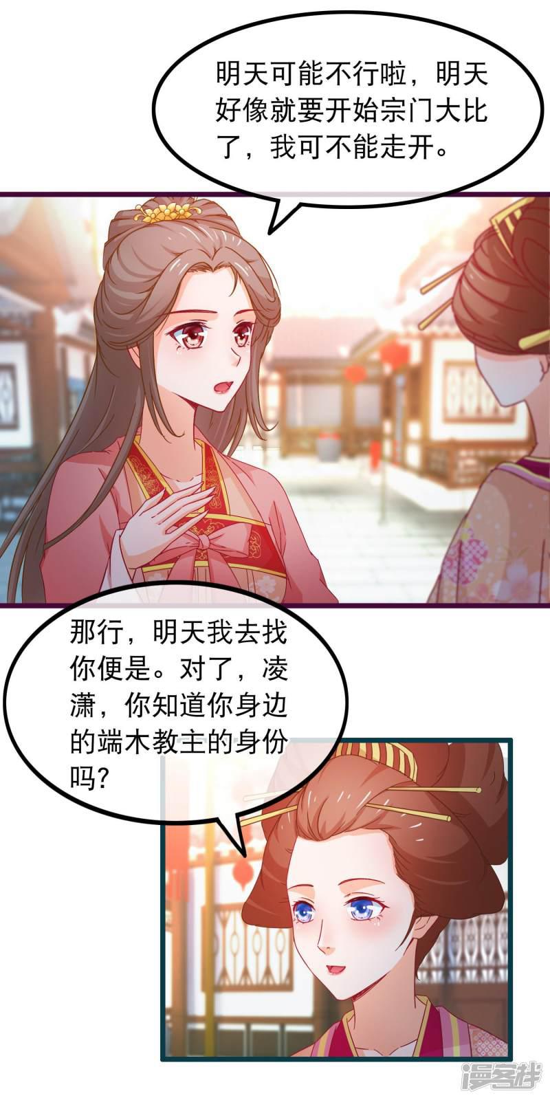 第74话 被表白了-24