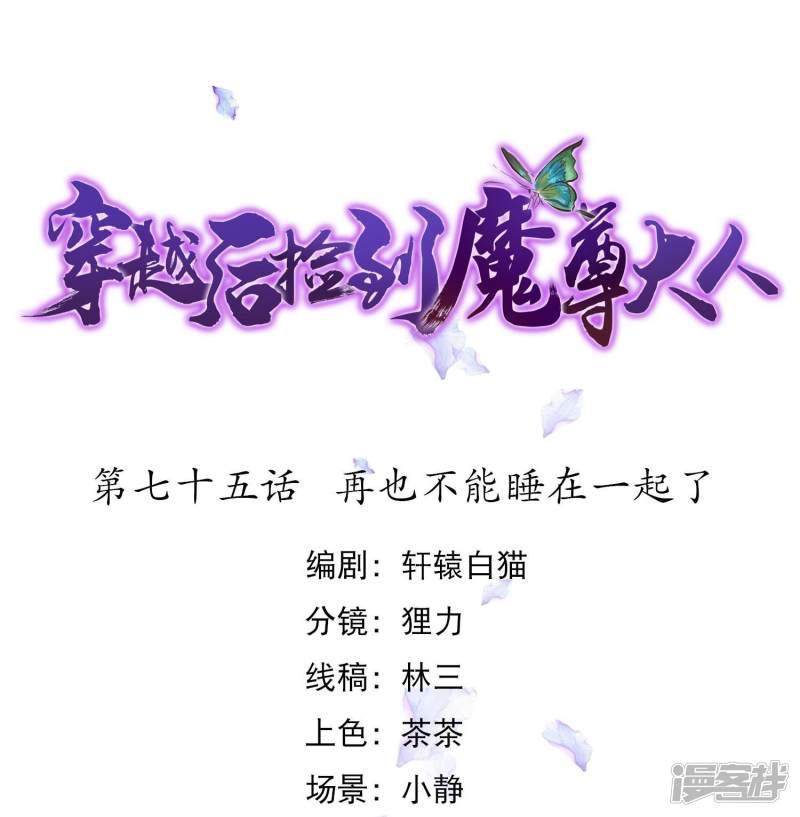 第75话 再也不能睡在一起了-0