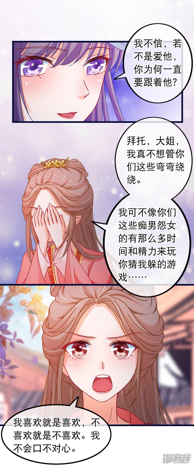 第85话 我一直把他当弟弟-9