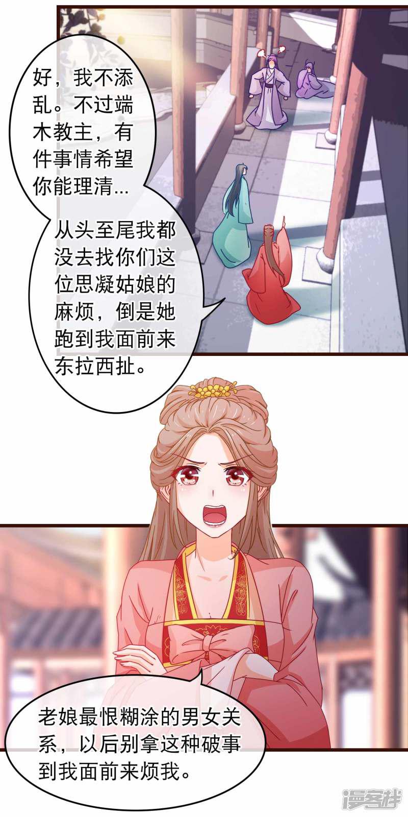 第87话 女人最恨糊涂-6