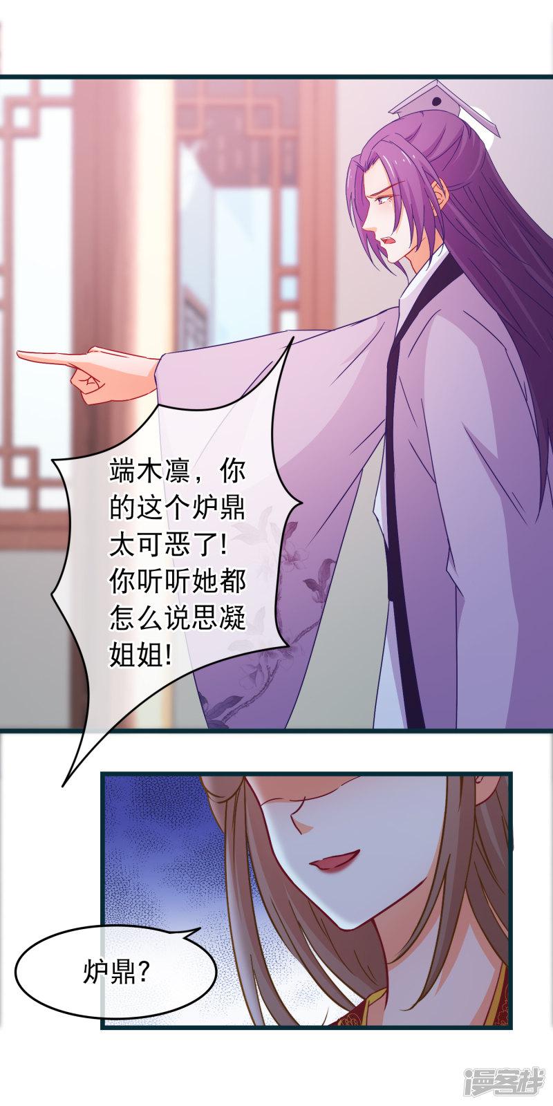 第87话 女人最恨糊涂-7