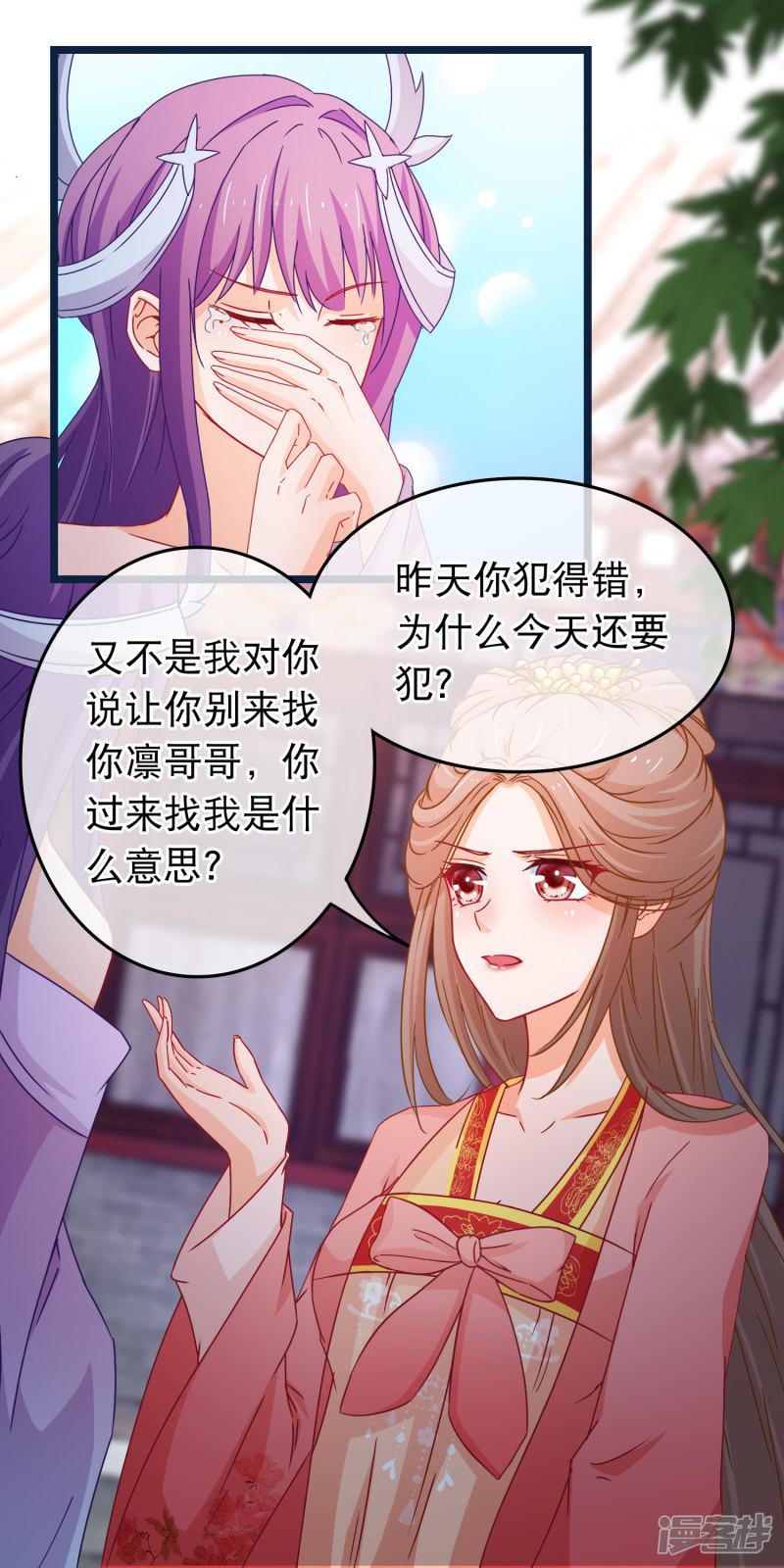 第91话 玛丽苏女主-12