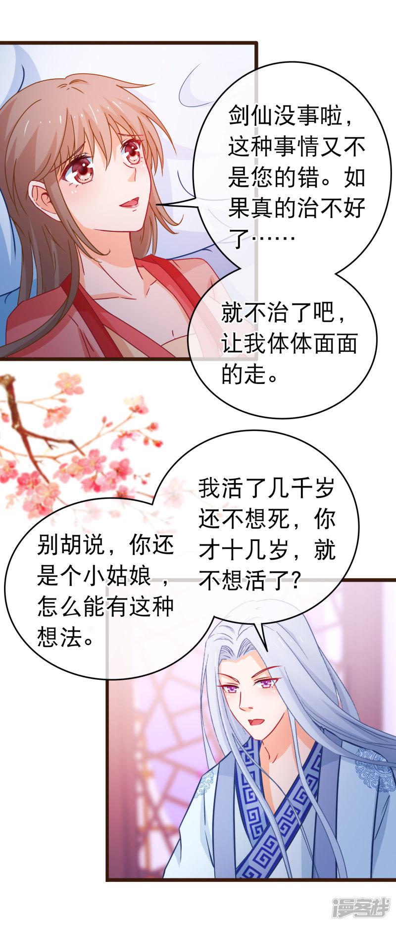 第101话 言情女主的待遇-2