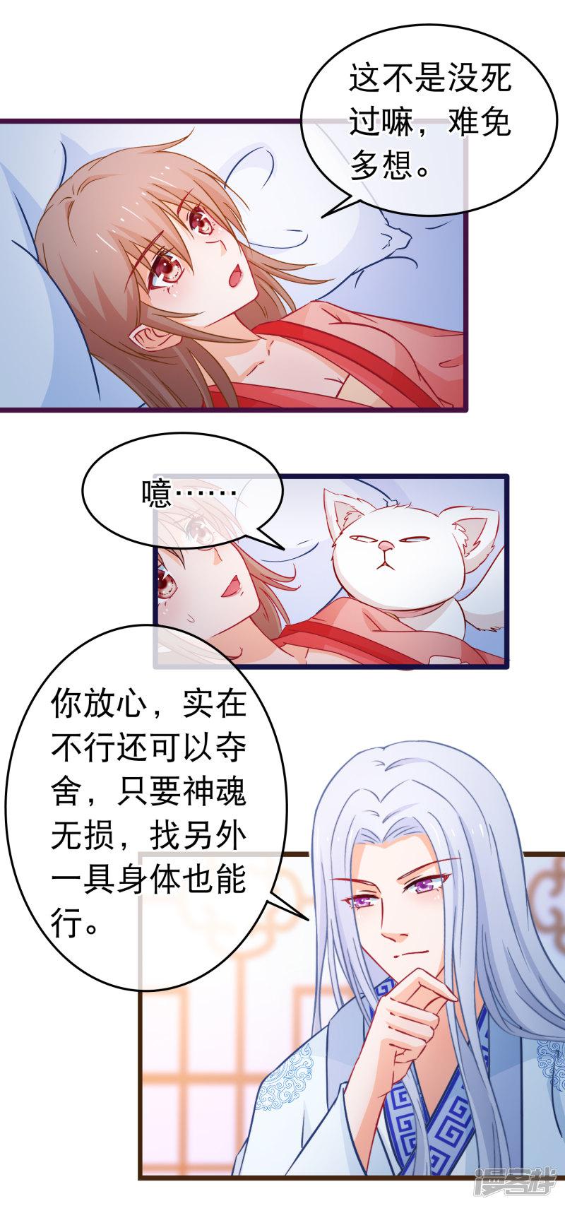 第101话 言情女主的待遇-4