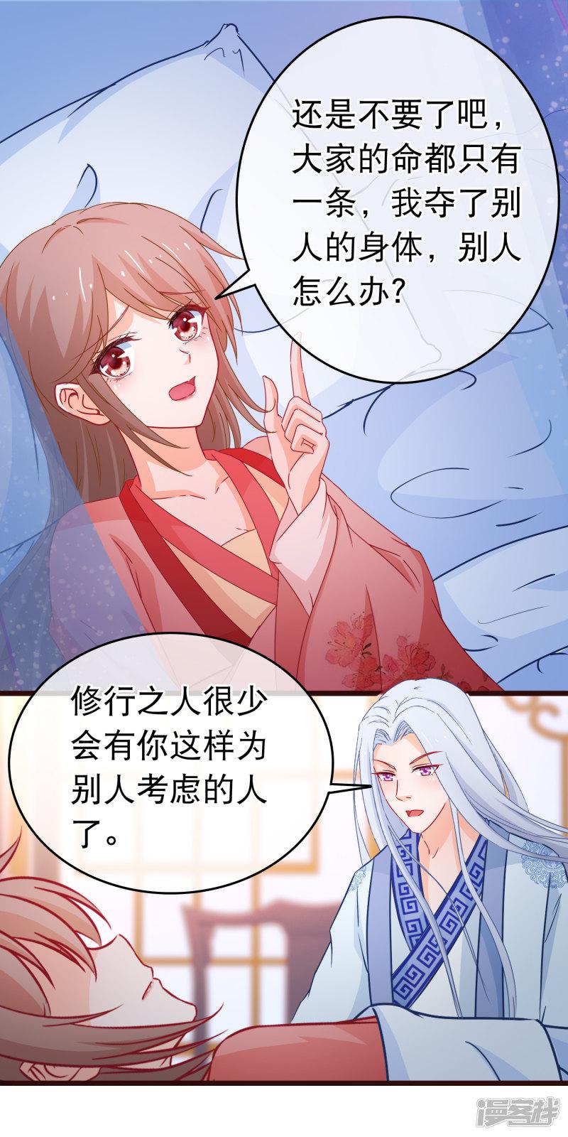 第101话 言情女主的待遇-5