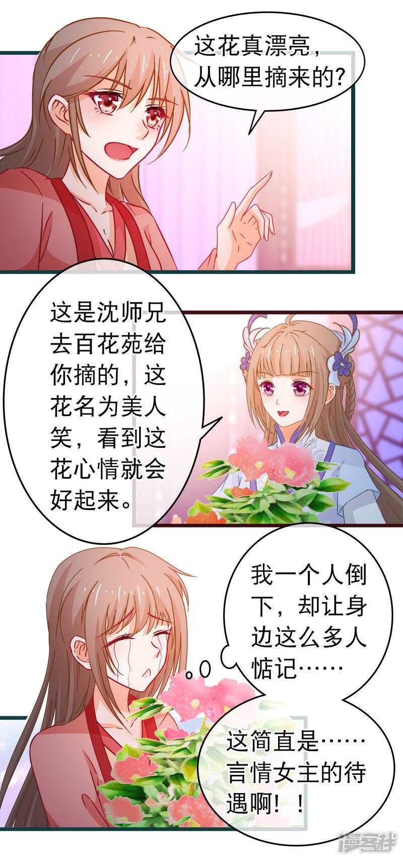 第101话 言情女主的待遇-9