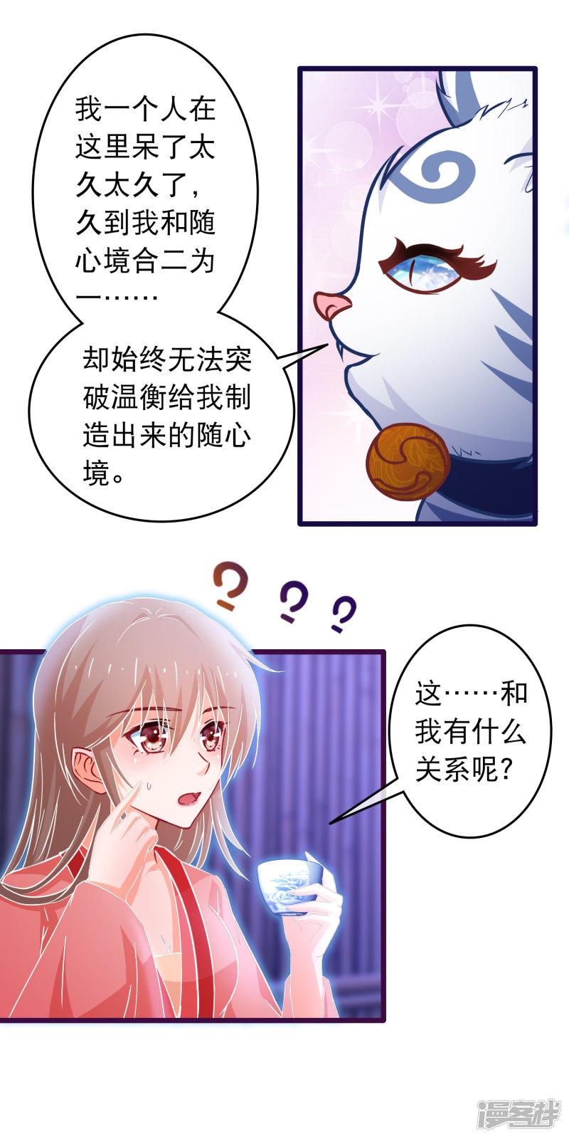 第105话 穿越的原因-2